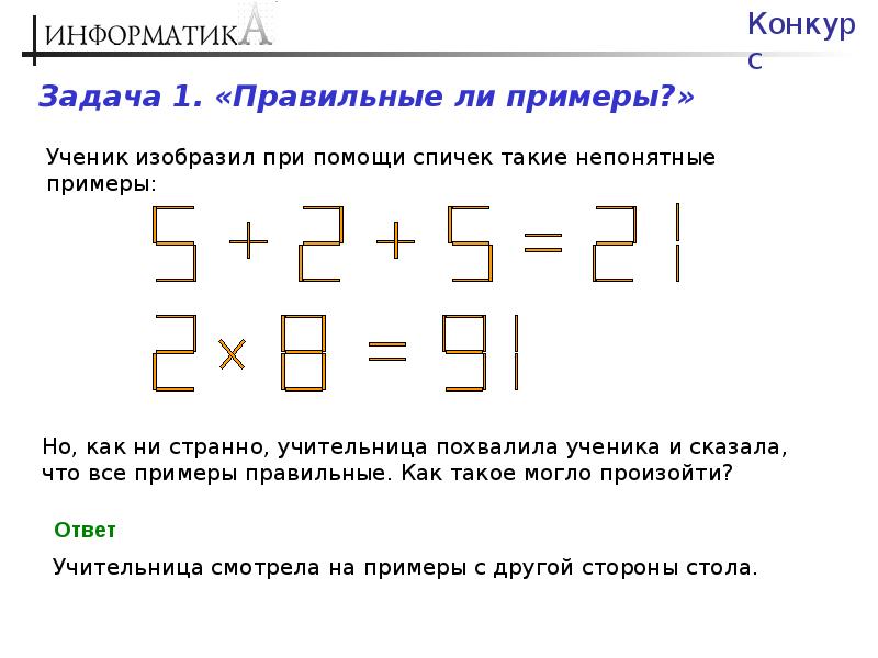 Логические задачи по математике класс