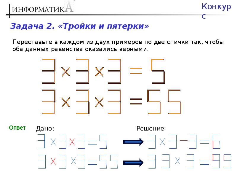 Ответы логика 3. Логические примеры с ответами. Задачи на логику примеры.