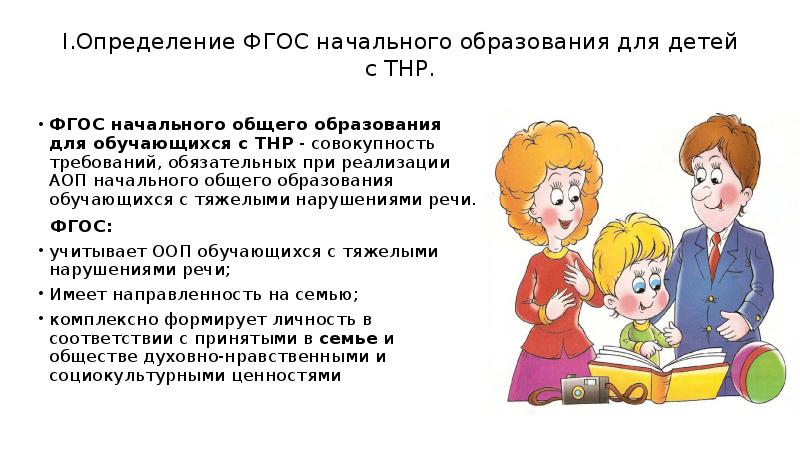 Дети с тнр презентация