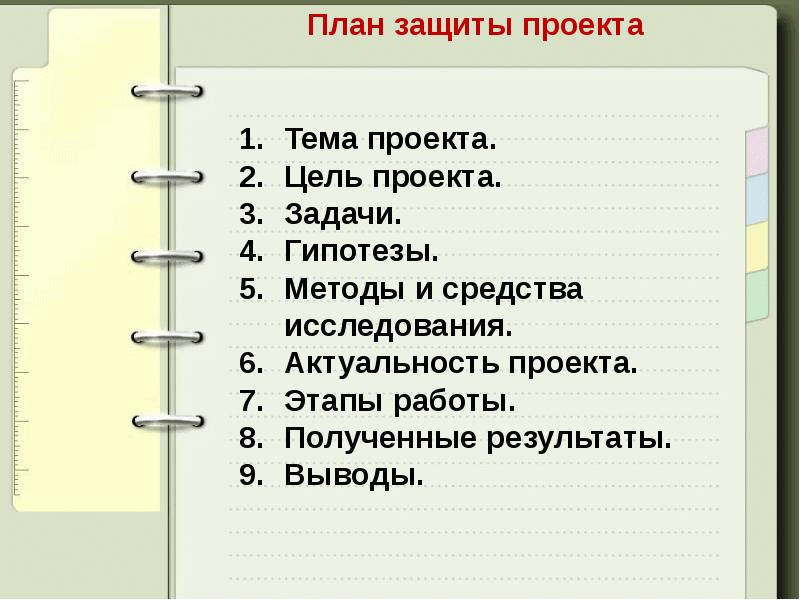 Как сделать доклад по проекту 9 класс