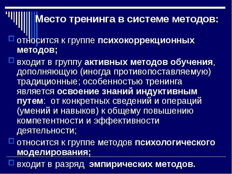 Метод погружения. Тренинговые методы активного обучения. К активным методам относят. Технология группового тренинга. Признаки тренинга.