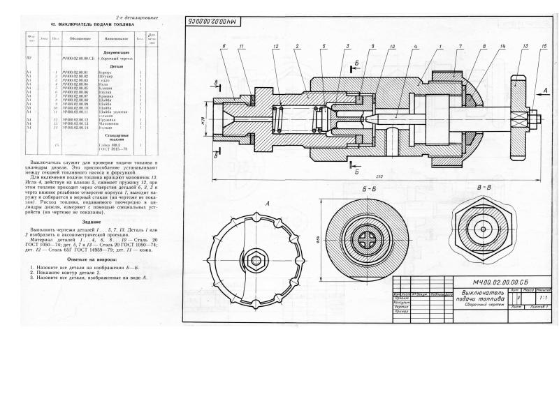 Выключатель подачи топлива. Чертёж
