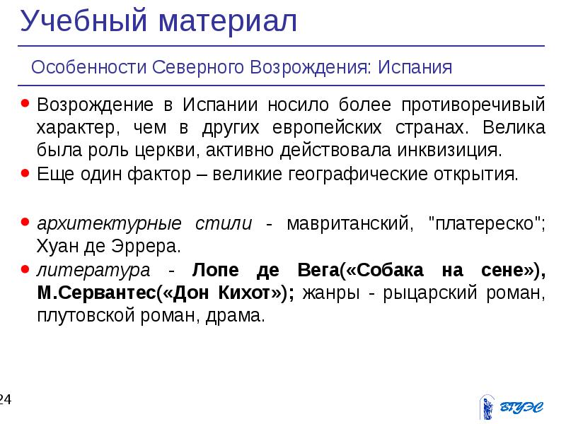 Искусство испании эпохи возрождения презентация