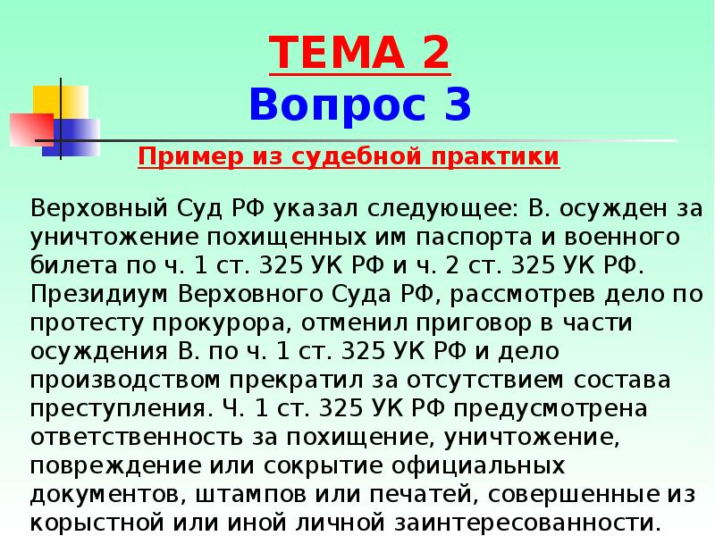 ст 145 состав преступления. статья 325 состав. кража документов статья ук. ст 325 ук. ст 276 ук рф.