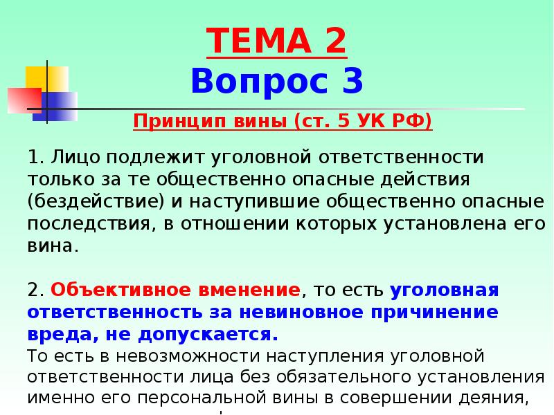 Лица подлежащие уголовной ответственности презентация