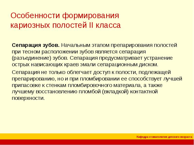 Особенности препарирования кариозных полостей по блэку презентация