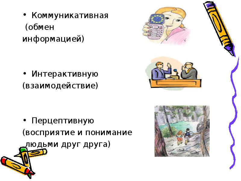 Как человек понимает информацию. Как человек понимает информацию