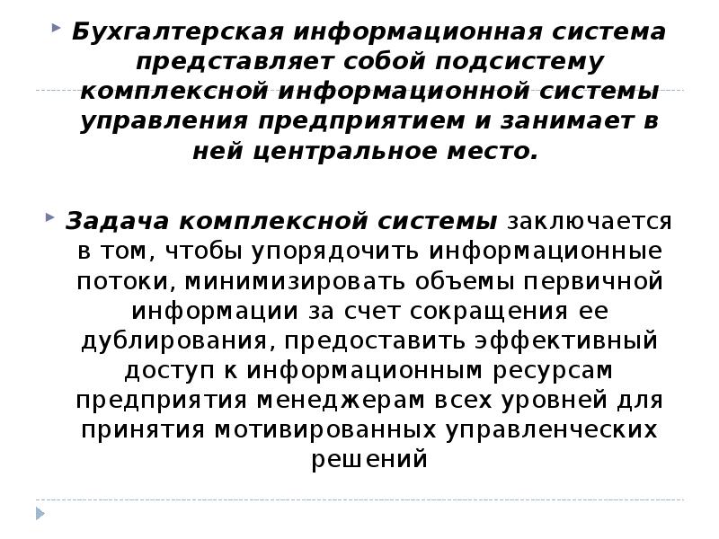 Информационные бухгалтерские системы презентация