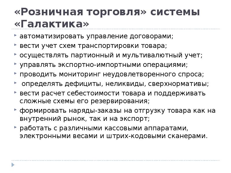 Вести договор. Специальная система торговли. Характеристика системы торговли правами. Открытая система торговли это. Розничная торговля на расстояние.