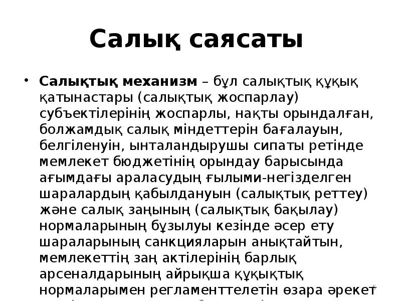 Салықтық құқық презентация