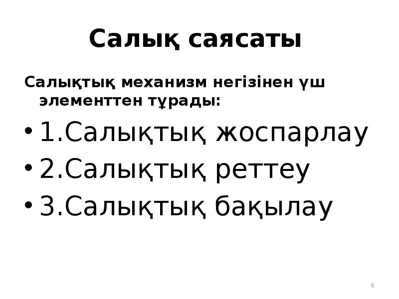 Салықтық құқық презентация