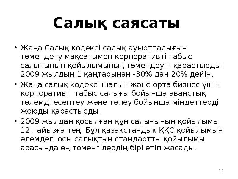 Салық кодексі