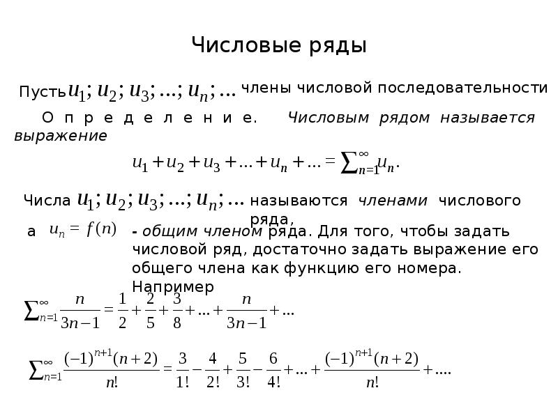 Функциональные ряды презентация