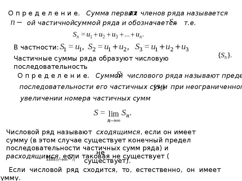 Функциональные ряды презентация