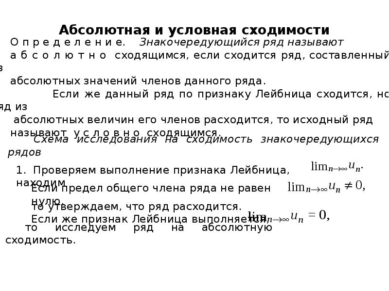 Исследовать знакочередующийся ряд на абсолютную условную сходимость