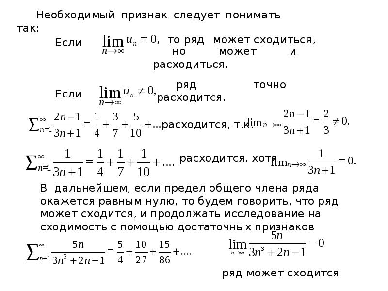 Сходимость рядов презентация - 83 фото
