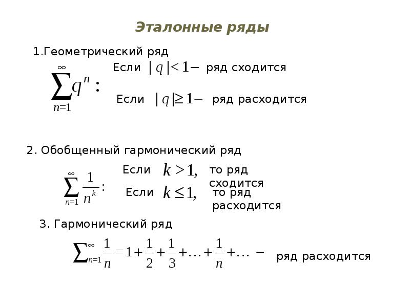 Функциональные ряды презентация