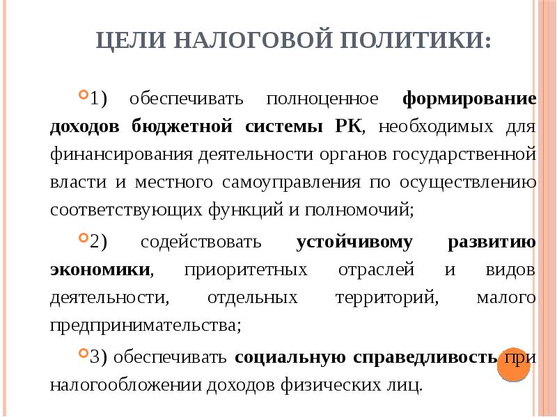 Основная цель налоговой политики. Цели налоговой политики. Налоговая политика цели. Каковы цели налоговой политики.