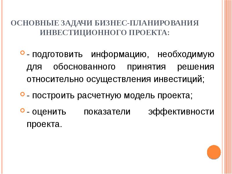 Бизнес план инвестиционного проекта должен разрабатываться