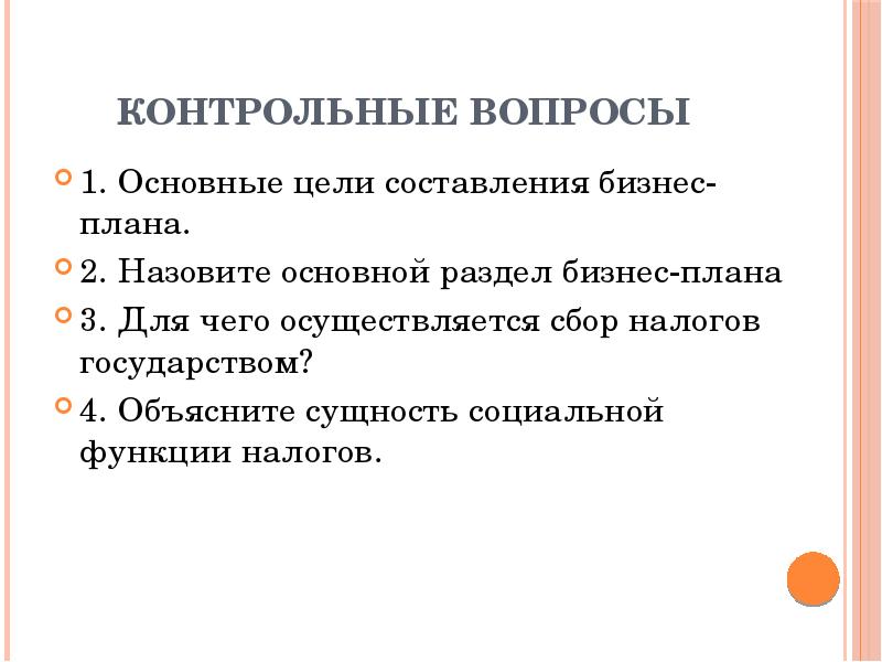 Основные разделы бизнес плана инвестиционного проекта