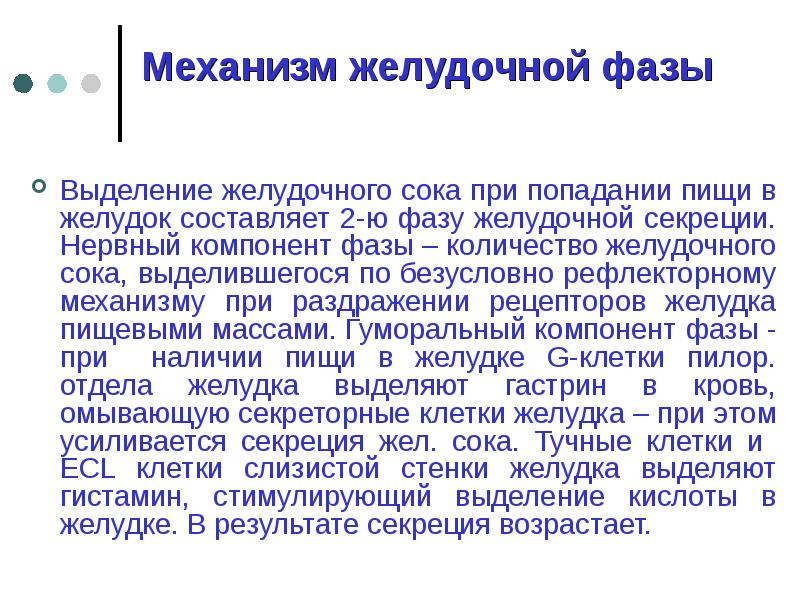 регуляция пищеварения в ротовой полости. желудочный сок выделяется при. желудочный сок выделяется. желудочный сок выделяется. желудочный сок выделяется при.