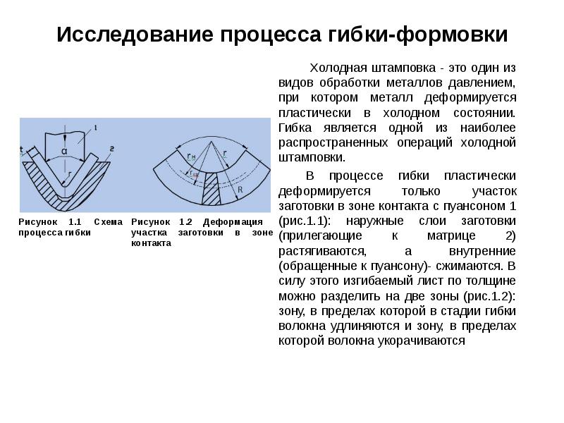 Реферат: Обработка металла давлением 2