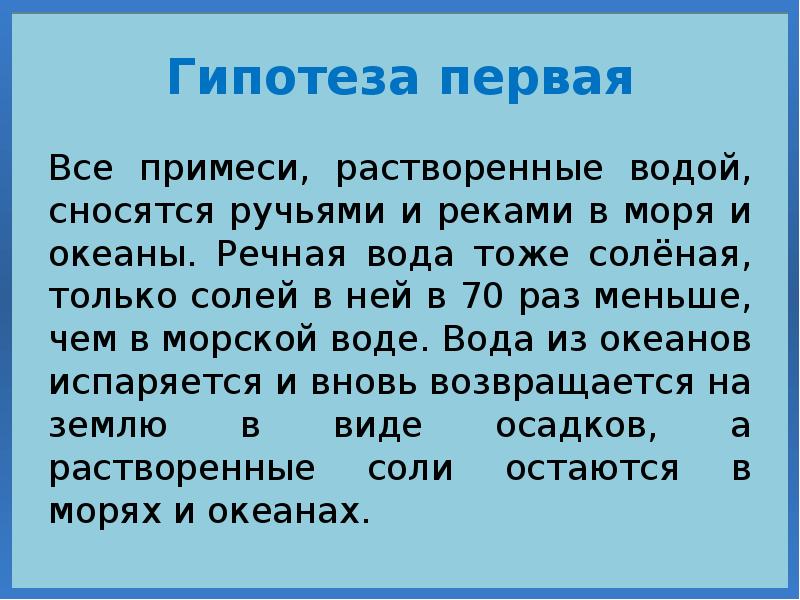 Почему море соленое проект проблема