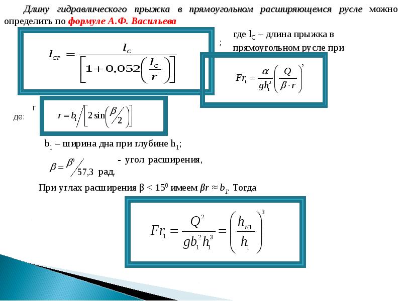 Схема гидравлического прыжка