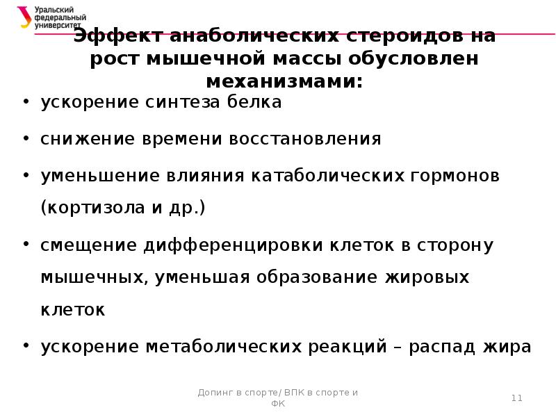 Восстановление сокращение. Синтез белков ускоряет гормон. Синтез белка и стероиды. Мышечный рост Синтез белка. Синтез белка анаболические стероиды.