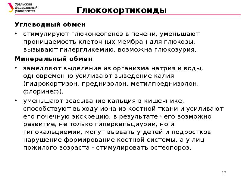 Генный и клеточный допинг в спорте. Глюкокортикоиды углеводный обмен. Глюкокортикоиды в спорте презентация. Антидопинговый доклад. Глюкокортикоиды в спорте.