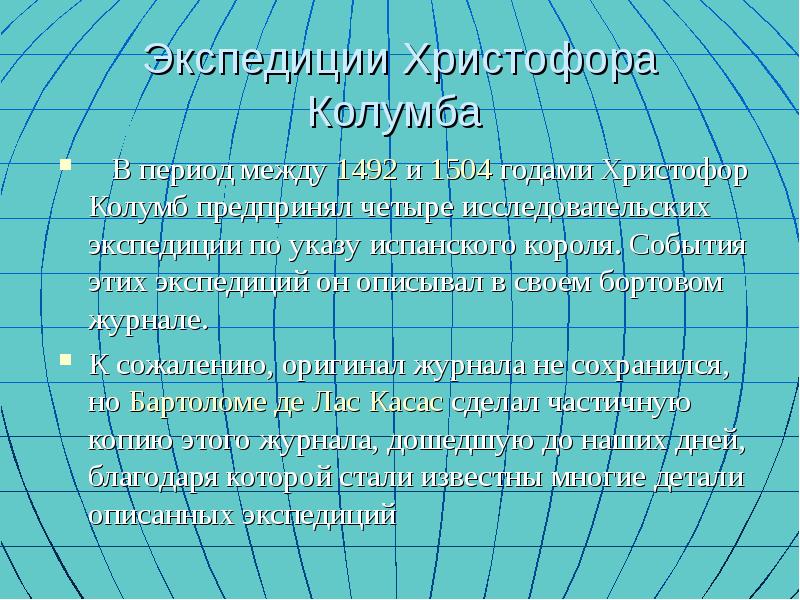 Проект по окружающему миру 4 класс имя на глобусе христофор колумб