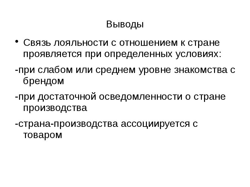 Лояльность в отношениях. Лояльное отношение это простыми. Лояльность к гостю. Лояльное отношение это простыми словами.