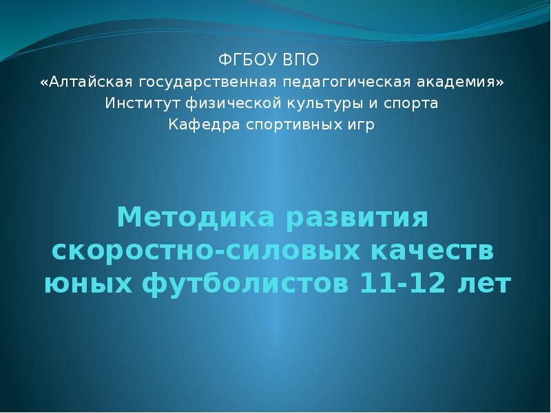 Презентация на тему развитие скоростно силовых качеств