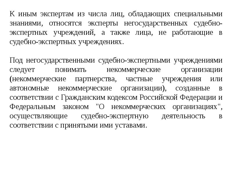 Организационные и процессуальные основы судебно медицинской экспертизы презентация