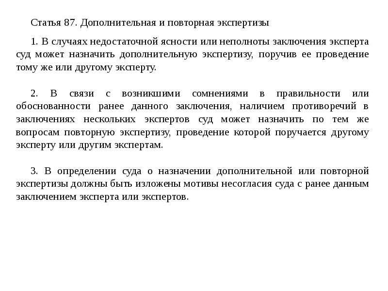 Организационные и процессуальные основы судебно медицинской экспертизы презентация