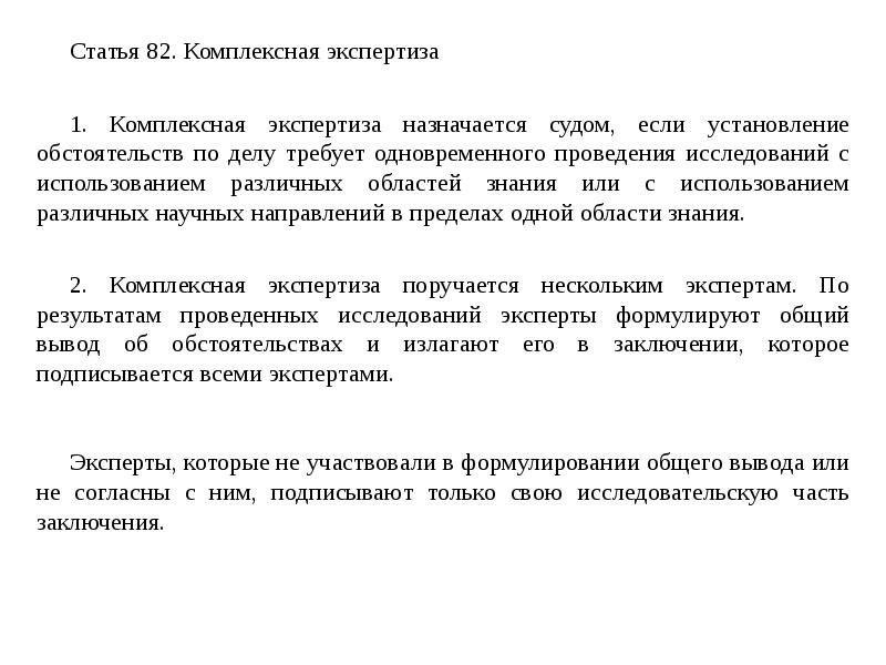 Организационные и процессуальные основы судебно медицинской экспертизы презентация