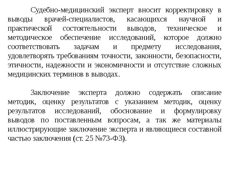 Организационные и процессуальные основы судебно медицинской экспертизы презентация