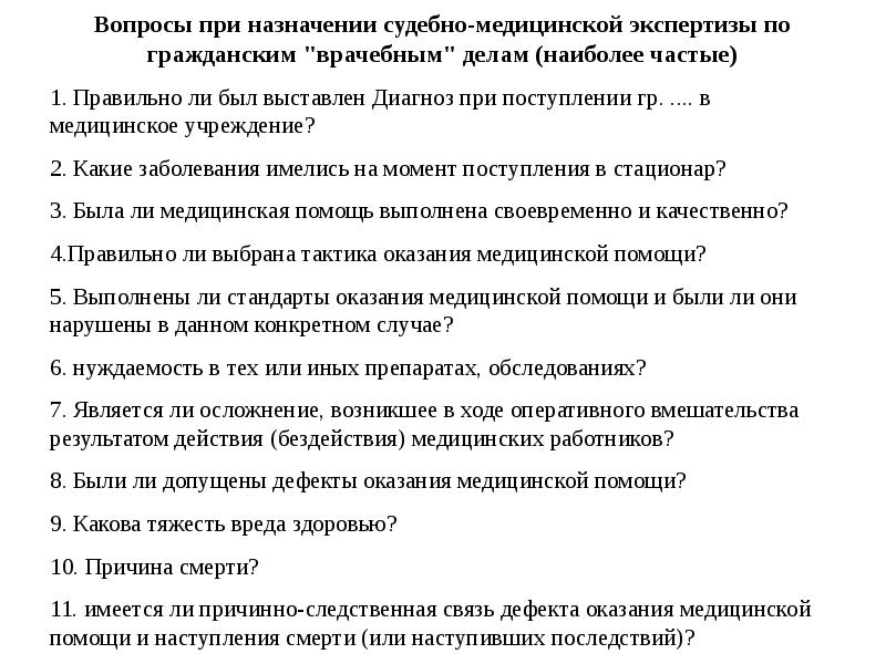 Судебно медицинская экспертиза при дтп образец