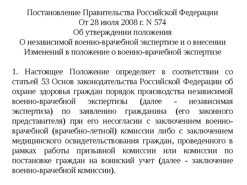 Организационные и процессуальные основы судебно медицинской экспертизы презентация