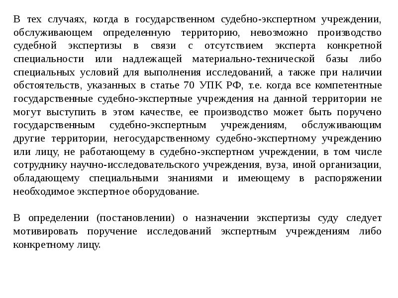 Организационные и процессуальные основы судебно медицинской экспертизы презентация