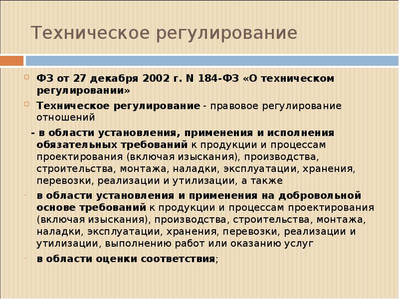 Также в области установления и