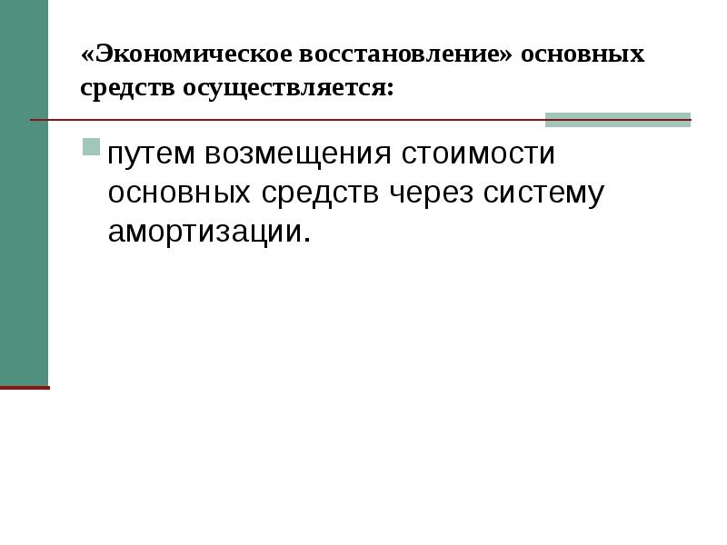 Средняя норма амортизации основных средств. Амортизация обуви. Амортизация отчисления это. Износ и амортизация основных фондов. Амортизация отчисления это.