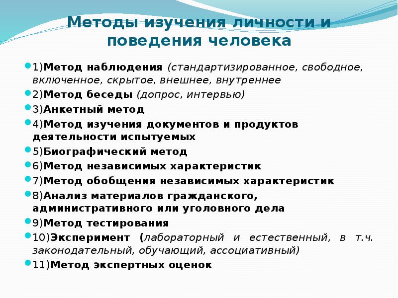 Схемы стандартизированного интервью с родителями ребенка с проблемами в поведении