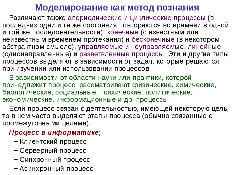 Моделирование как метод познания. Информатика 9 класс.