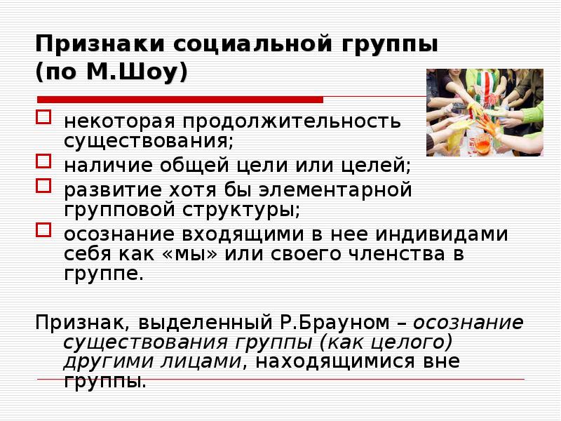 Выделите признаки социальной группы. Признаки социальной группы. Основные признаки социальной группы психология. Обязательный признак социальной группы. Основные признаки социального класса.