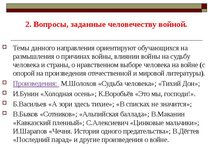 Проблема долга сочинение. Вопросы заданные человечеству войной. Влияние войны на судьбу человека. Вопросы заданные человечеству войной темы данного направления. Сочинение влияние войны на человека.