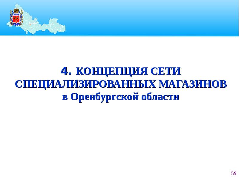Интернет Магазин В Оренбургской Области