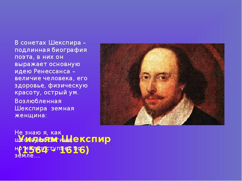 Форма сонета в мировой литературе 8 класс презентация