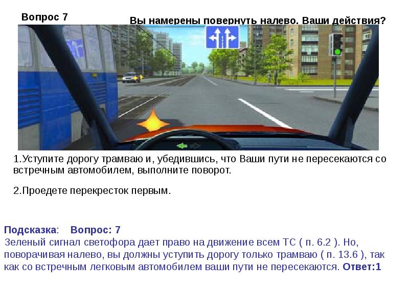 Кто должен уступить дорогу водитель автомобиля приближающийся слева водитель трамвая