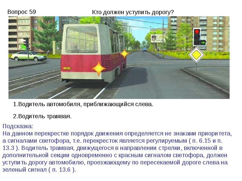 Каким транспортным средствам необходимо уступать дорогу. Кто должун ступит дорога. Ктото дрлжее уступить дорогу. Кто должен уступить дорогу. Кто должен уступить дорог.